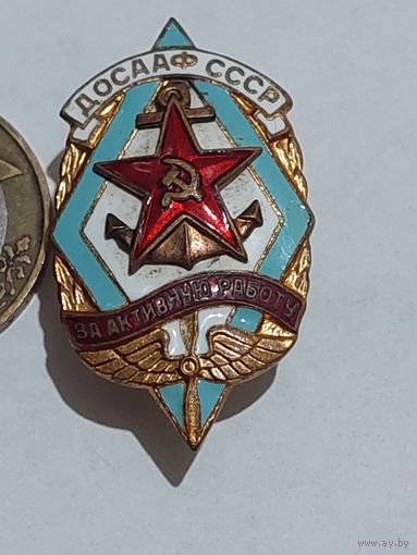 Значок " Досааф СССР   т.м. "