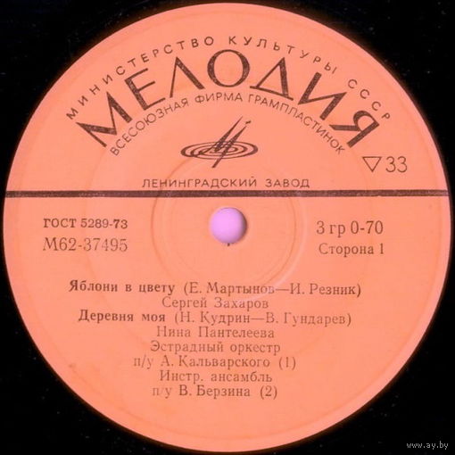 Various – Яблони В Цвету / Деревня Моя / Я Жду Весну / Поговори Со Мною, Мама, ЕР 1975