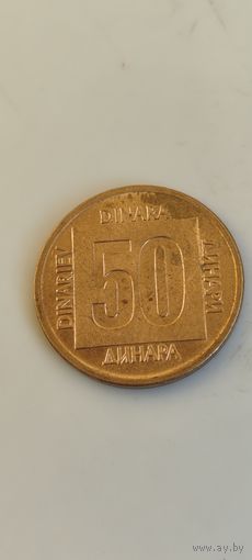 Югославия 50 Динара 1988