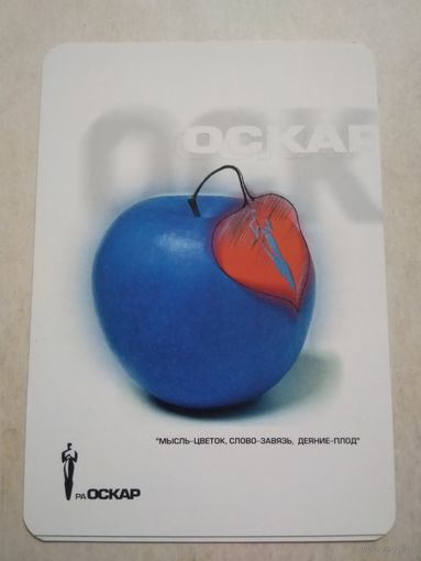 Карманный календарик. Яблоко . 2002 год