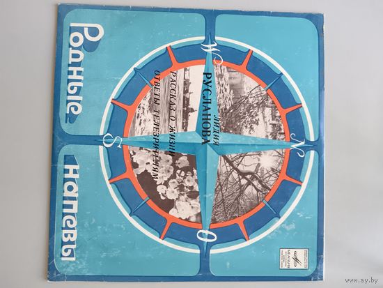 Лидия Русланова. Родные напевы