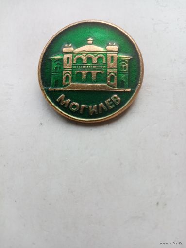 ЗНАЧОК МОГИЛЕВ