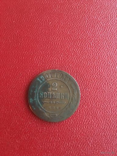 2 копейки 1901 года