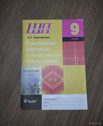 Тетрадь по белорусскому языку