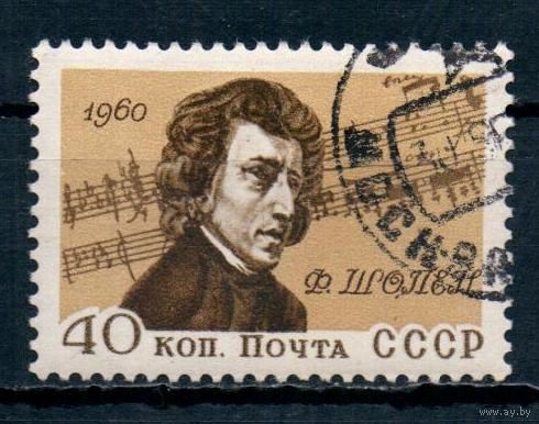 150 лет со дня рождения Фредерика Шопена СССР 1960 год серия из 1 марки