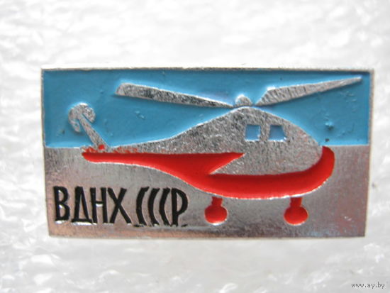 Вертолет ВДНХ