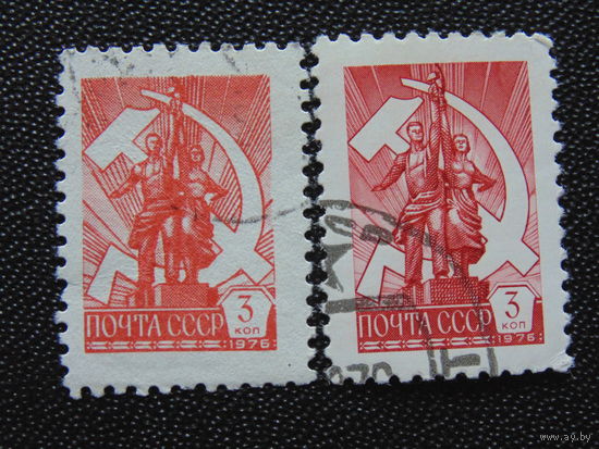 СССР 1976 год. Стандартный выпуск.
