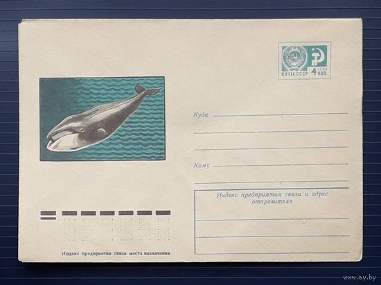 СССР 1974г. ХМК худ.Никахриста. Гренландский кит.