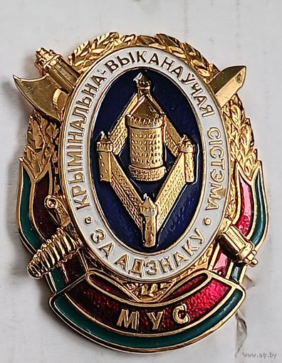 Уголовно- исполнительная система. За отличие