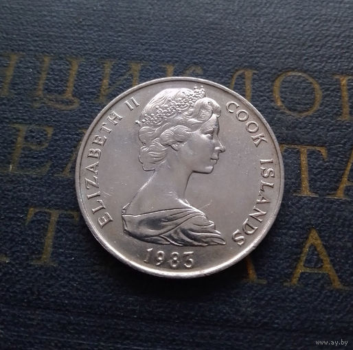 20 центов 1983 Острова Кука #01