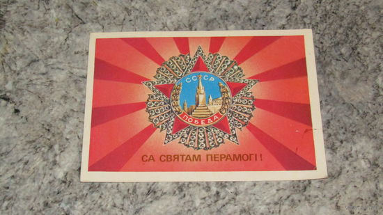 Открытка 9 мая.