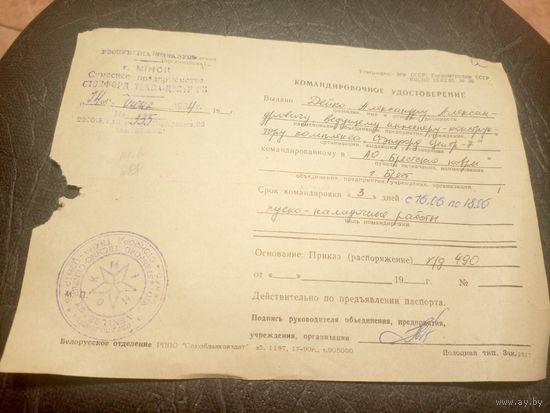 Документ БССР\7