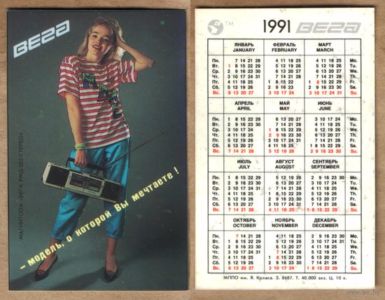 Календарь Радиоаппаратура ВЕГА 1991