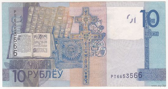 10 рублей 2019 РТ 6653566 (радар)