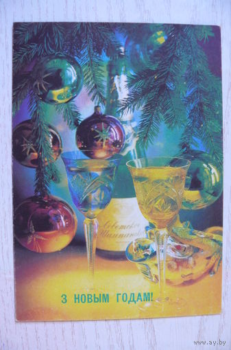 Костенко П., С Новым годом! (на белорусском языке); 1991, 1992, чистая.