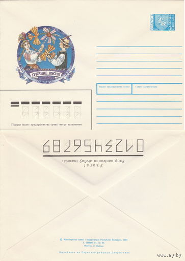 Беларусь 1994 Гуканне вясны Встреча весны (к4)