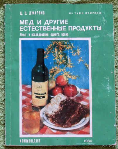 Мёд и другие естественные продукты.