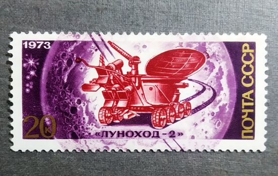 Марка СССР 1973 год Луноход-2