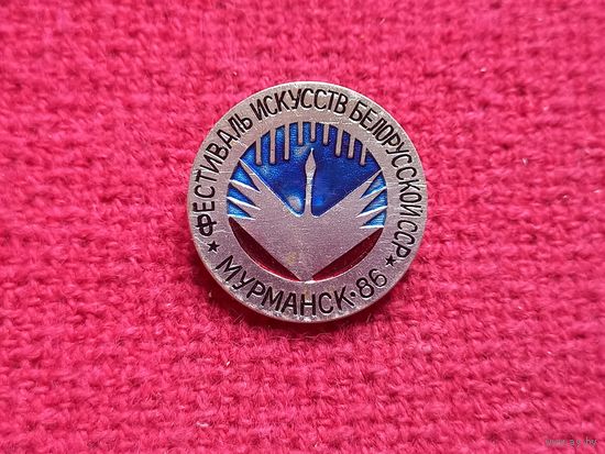 Фестиваль искусств Белорусской ССР Мурманск 1986 г.