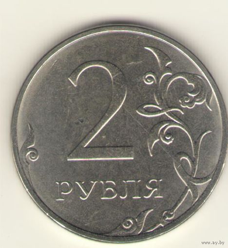 2 рубля 2025 г. ММД. Мешковая.