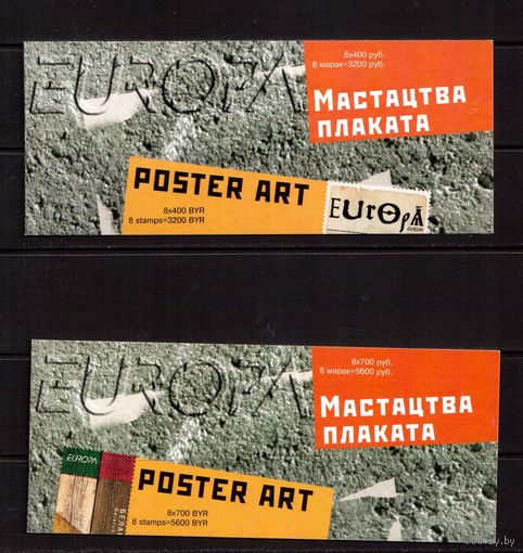 Беларусь-2003,(Мих.488-489)2 буклета( защита перевернута) ЕВРОПА-2003(Плакат)
