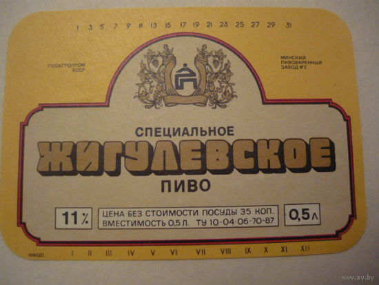 Пивная этикетка.Крыница