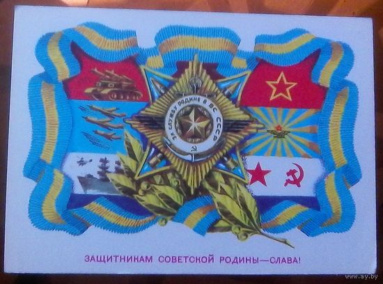 1976 год А.Мурахин Защитникам советской родины
