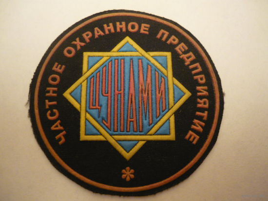 ЧОП " ЦУНАМИ"