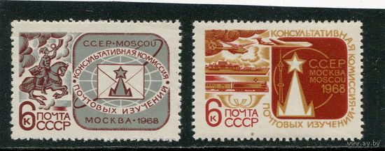 СССР 1968. Комиссия почтовых изучений