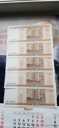 20 белорусских рублей 5 штук 2000 года, серия Ба с 2918727 по 2918731