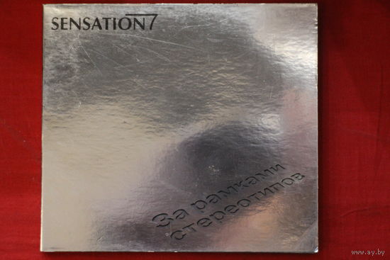 Various - Sensation7. За Рамками Стереотипов (2004, CD)