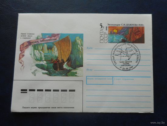 1990 ХМК ОМ СССР СГ Русские землепроходцы.С.И. Дежнев 163 Анкоридж