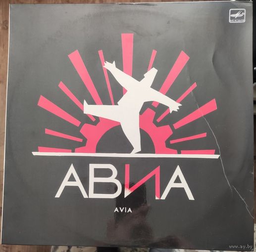 АВИА	"Всем.ъъ"	Мелодия C60 27605 007