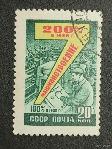 1959 СССР. Машиностроение