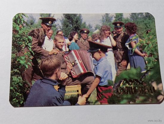 Карманный календарик . Красная Звезда . 1992 года .