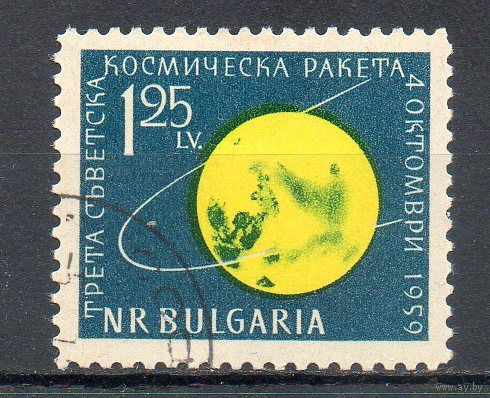 Советский лунный зонд Болгария 1960 год серия из 1 марки
