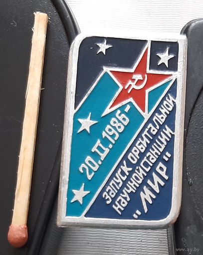 Запуск орбитальной научной станции Мир 20.02. 1986. Бе-11