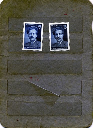 СССР, 1987, ПОСТЫШЕВ** серия 1м  чистая  2м по 20 коп шт