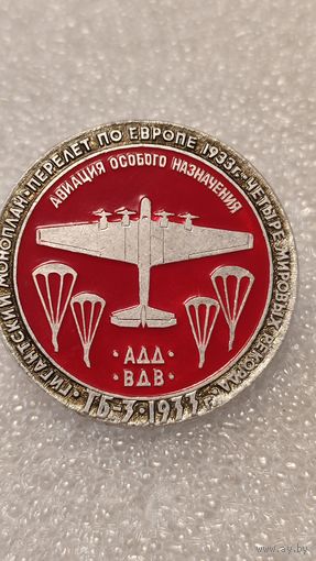 Значек знак ВДВ Авиация СССР ЭТПК