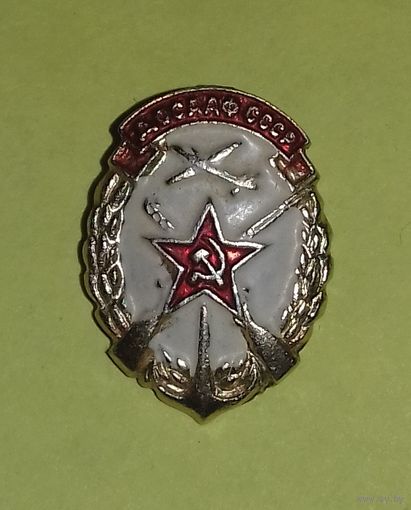 Значок "ДОСААФ СССР"