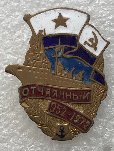 ОТЧАЯННЫЙ ВМФ СССР