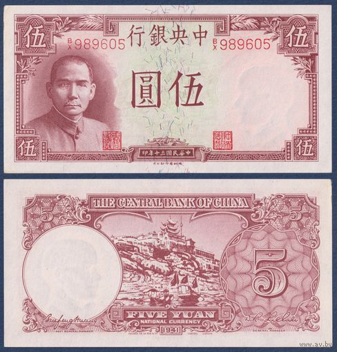 Китай, 5 юаней 1941 г, P-235 (BX, Сунь Ятсен, пагода у горы Ван Хэ Лоу), aUNC