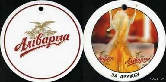 Подставку под пиво "Алiварыя ".
