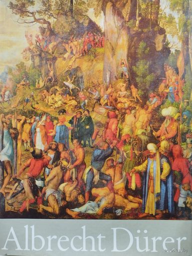 Хайнц Людеке "Альбрехт Дюрер" - Heinz Ludecke "Albrecht Durer"