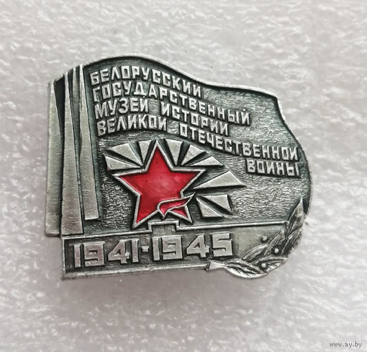 Белорусский Государственный Музей Великой Отечественной Войны. БССР. ВОВ 1941-1945 #0362-WP7