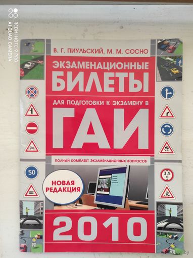 Экзаменационные билеты ГАИ без МЦ!
