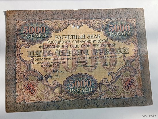 5000 рублей 1919 года , Шмидт ВМ 423079