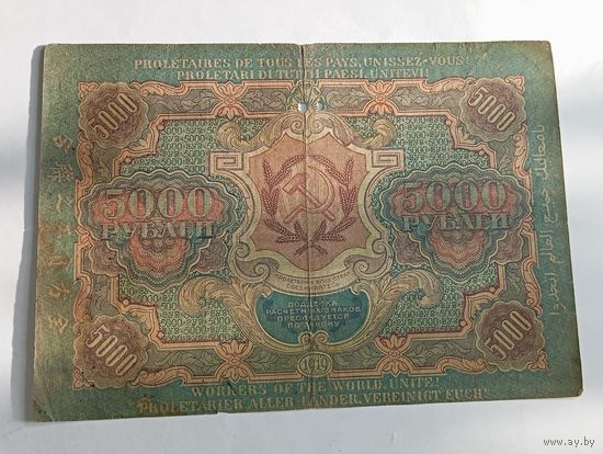 5000 рублей 1919 года , Шмидт ВМ 423079 .  Распродажа с рубля !