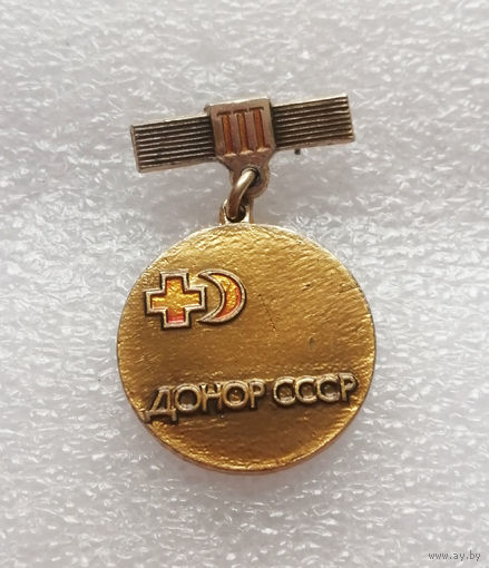 Донор СССР 3-я степень. Медицина. Здравоохранение #1131-OP22