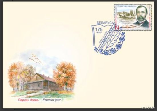 КПД "175 лет со дня рождения Ф.Богушевича", 2015